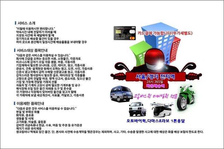 성산동 퀵서비스 배차 시스템